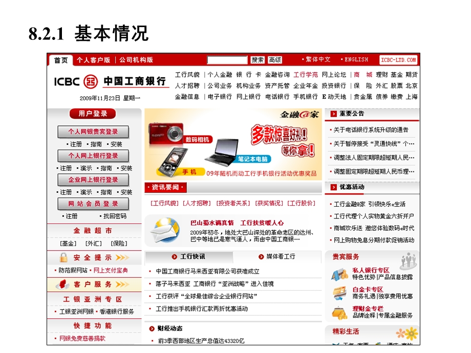 工商银行案例分析.ppt_第3页