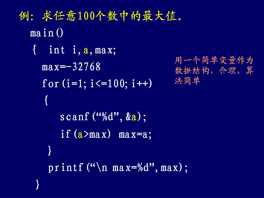 樊媛媛《c语言程序设计》07-数组.ppt_第3页