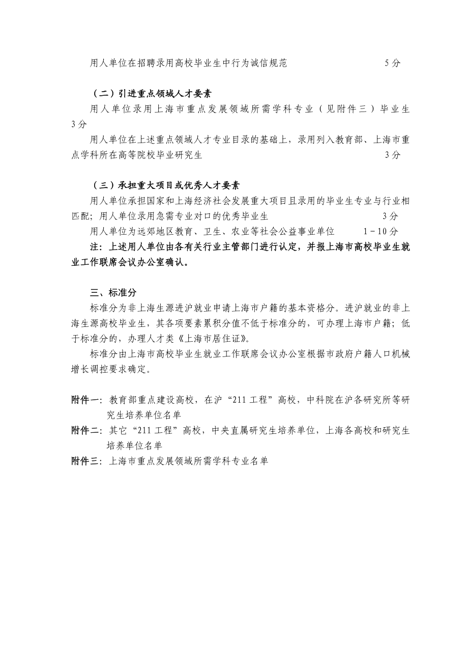 非上海生源普通高校应毕业生进沪就业户籍评分办上海户口打分标准.doc_第3页