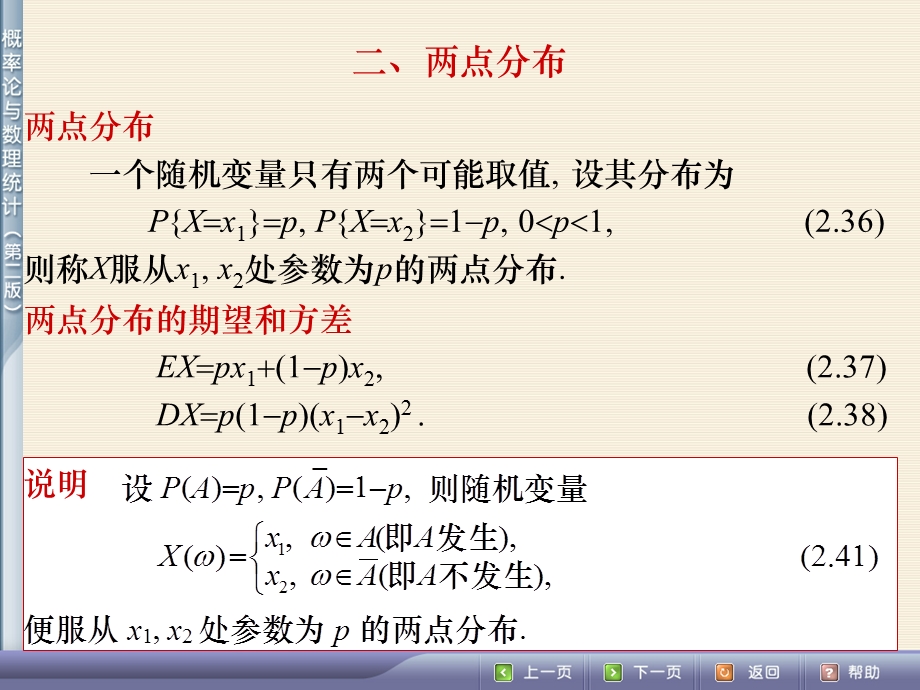 2.3常用的离散型分布.ppt_第3页