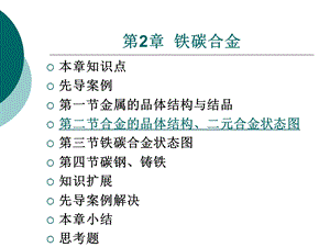 材料性能及其加工第2章铁碳合金.ppt