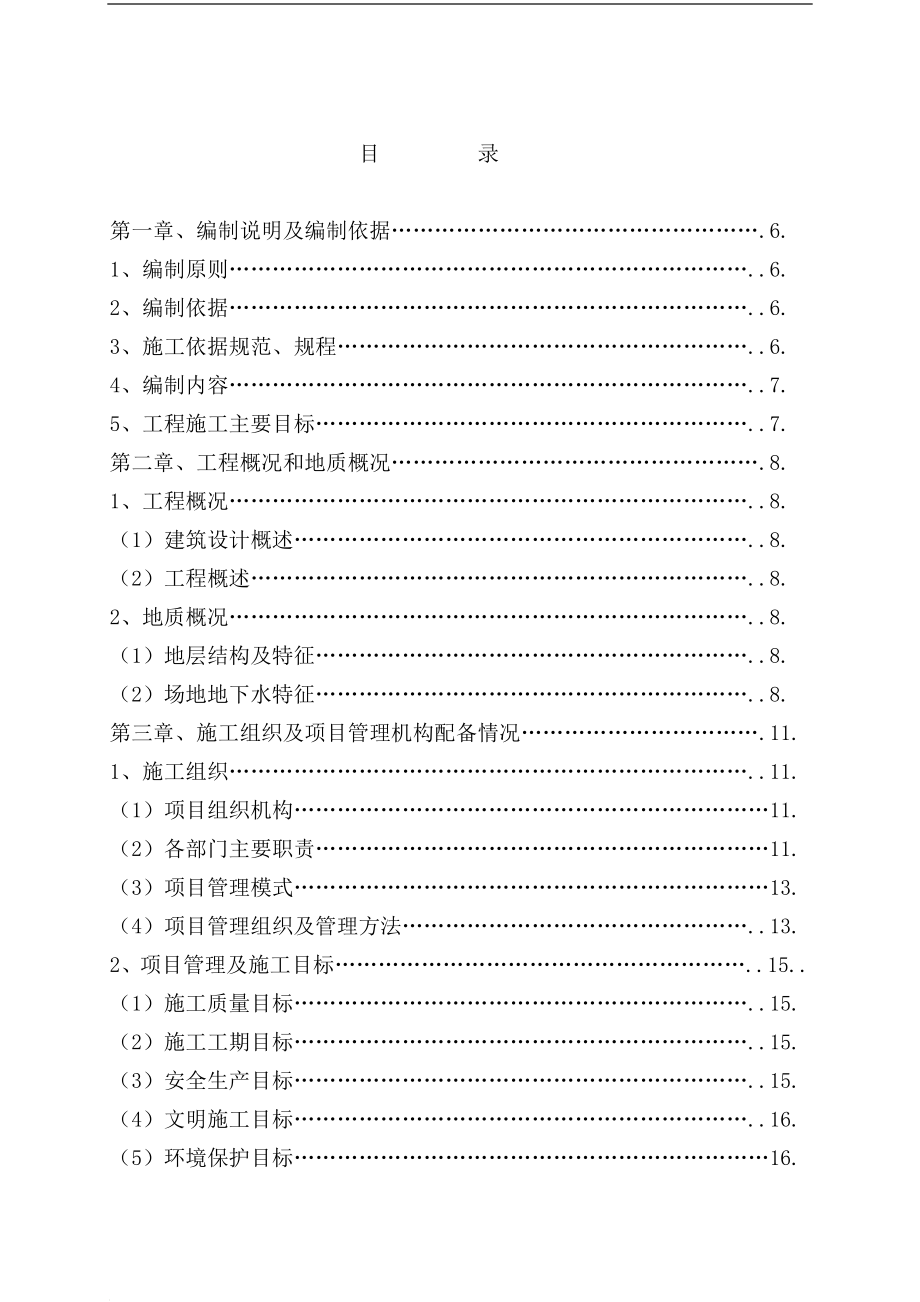 b襄樊静压PHC管桩桩施工组织设计.doc_第1页