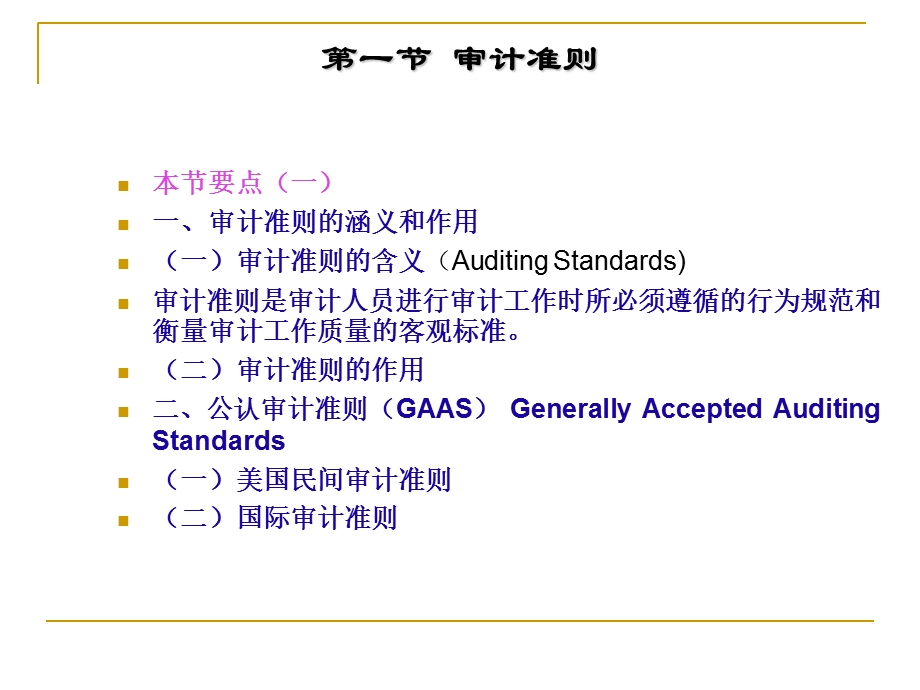 审计准则和审计依据.ppt_第2页