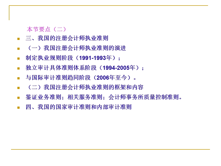 审计准则和审计依据.ppt_第3页