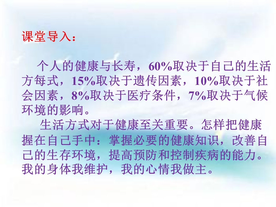 第八讲健康行为模型的运用.ppt_第3页