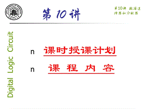 数据选择和器分配器.ppt