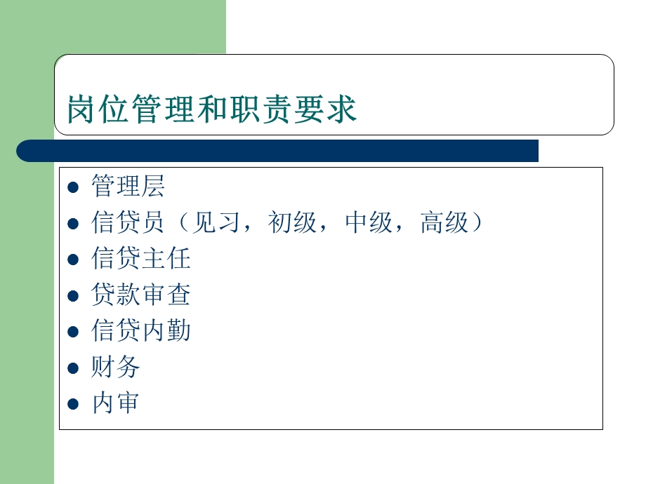 小贷公岗位管理、内部流程和节点控制.ppt_第2页