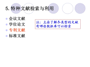 特种文献检索与利用.ppt