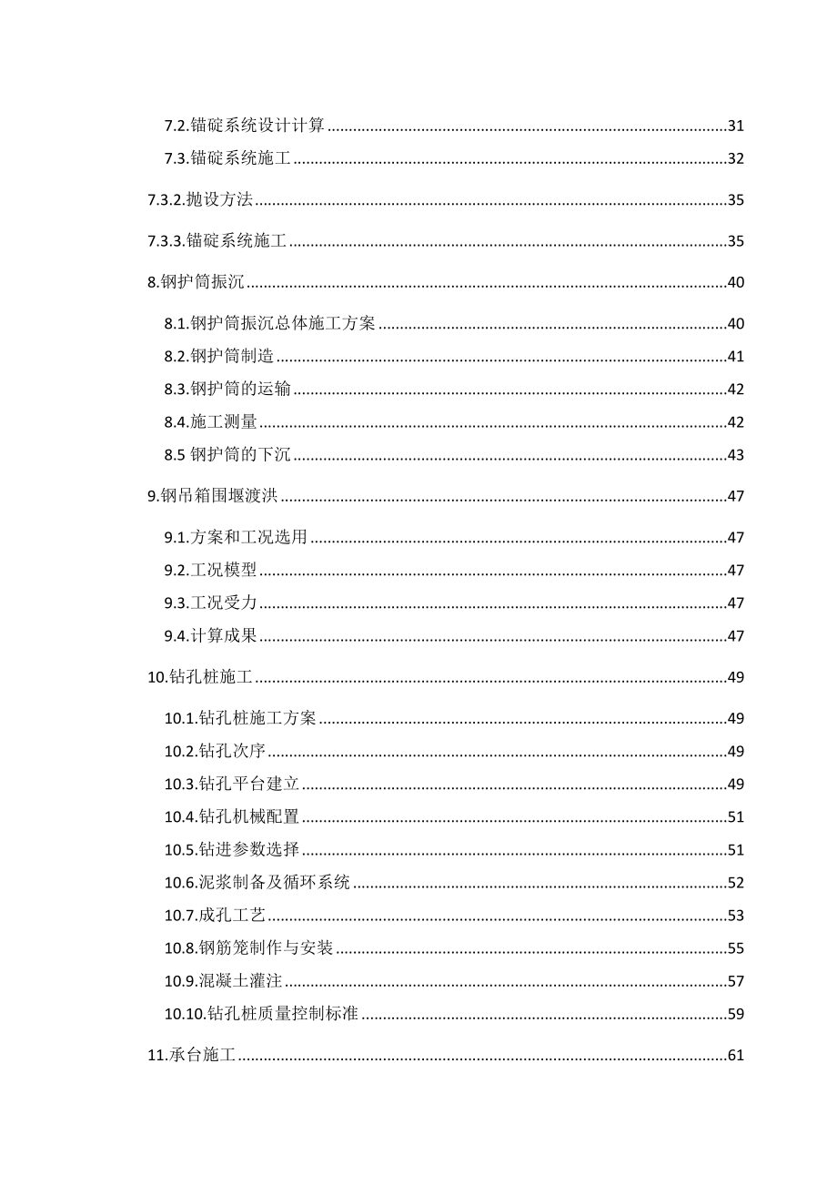 大型水中承台基础施工组织设计.doc_第3页