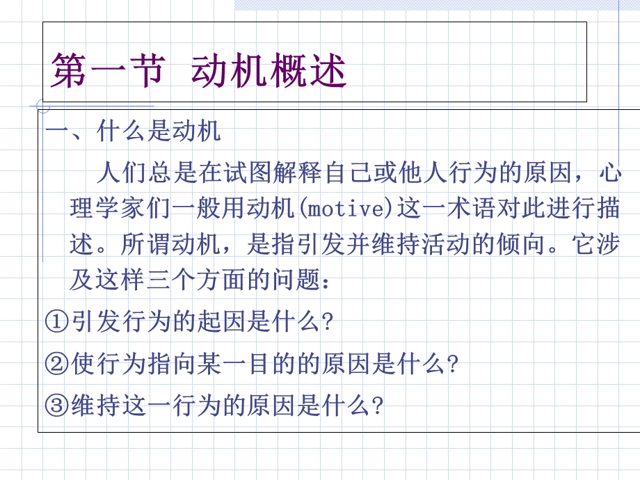 普通心理学第九章动机与意志.ppt_第2页