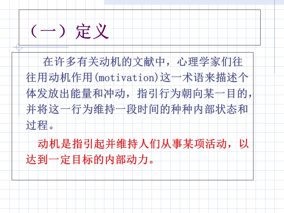 普通心理学第九章动机与意志.ppt_第3页