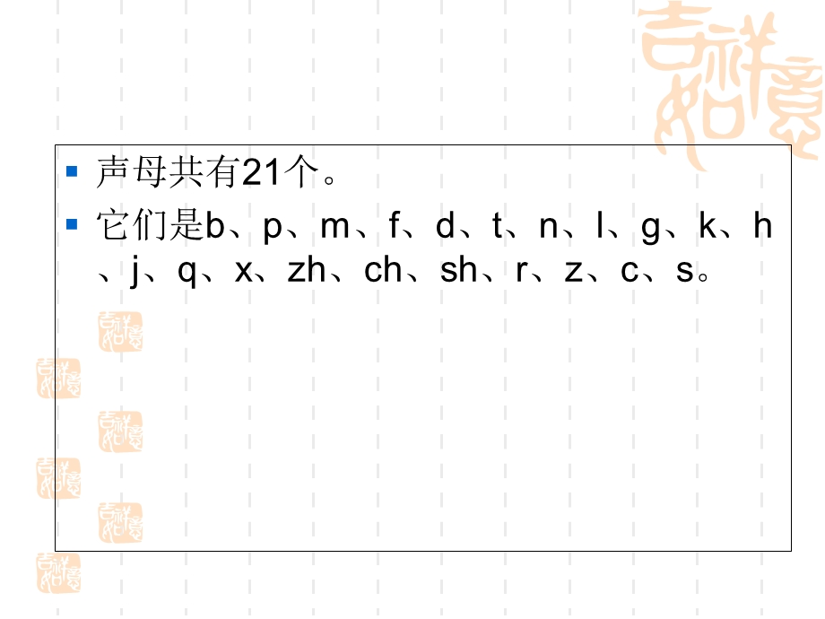 对外汉语语音教学kejia.ppt_第3页