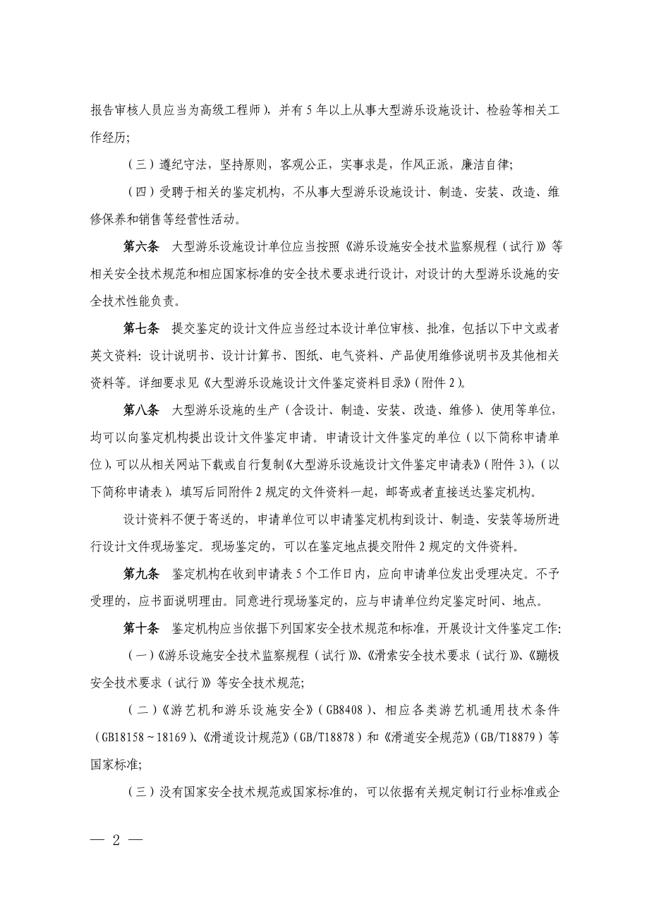 大型游乐设施设计文件鉴定规则(试行).doc_第2页