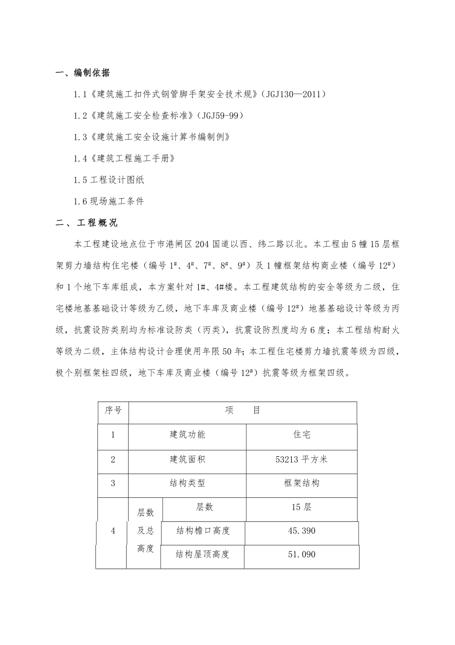 外脚手架工程施工设计方案(最终定稿).doc_第1页