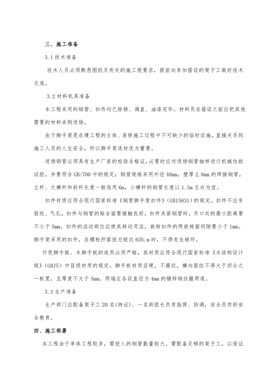 外脚手架工程施工设计方案(最终定稿).doc_第2页