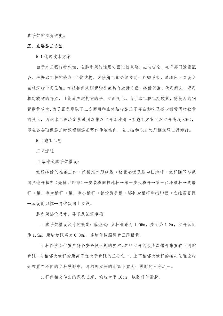 外脚手架工程施工设计方案(最终定稿).doc_第3页