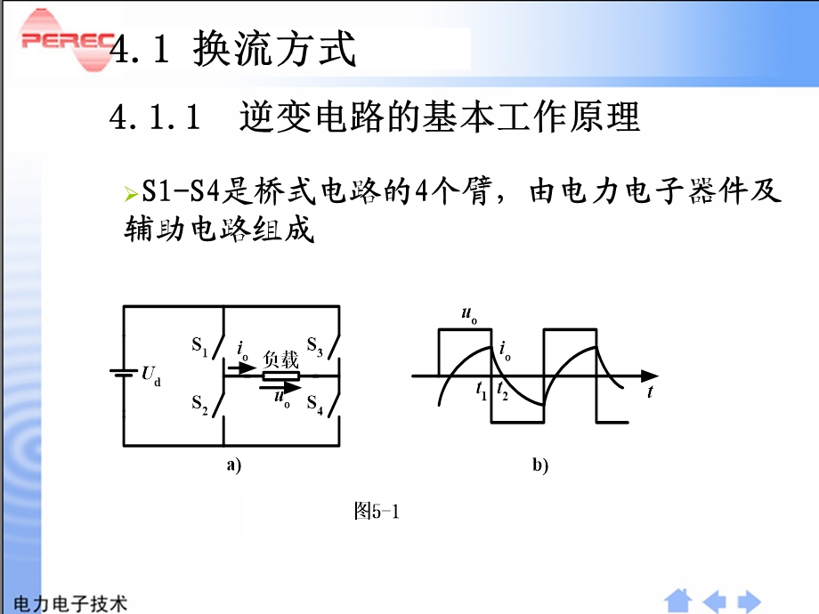 电力电子技术王兆安第五版第4章.ppt_第3页