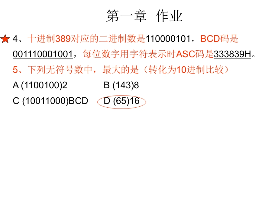 微机原理作业及答案.ppt_第3页