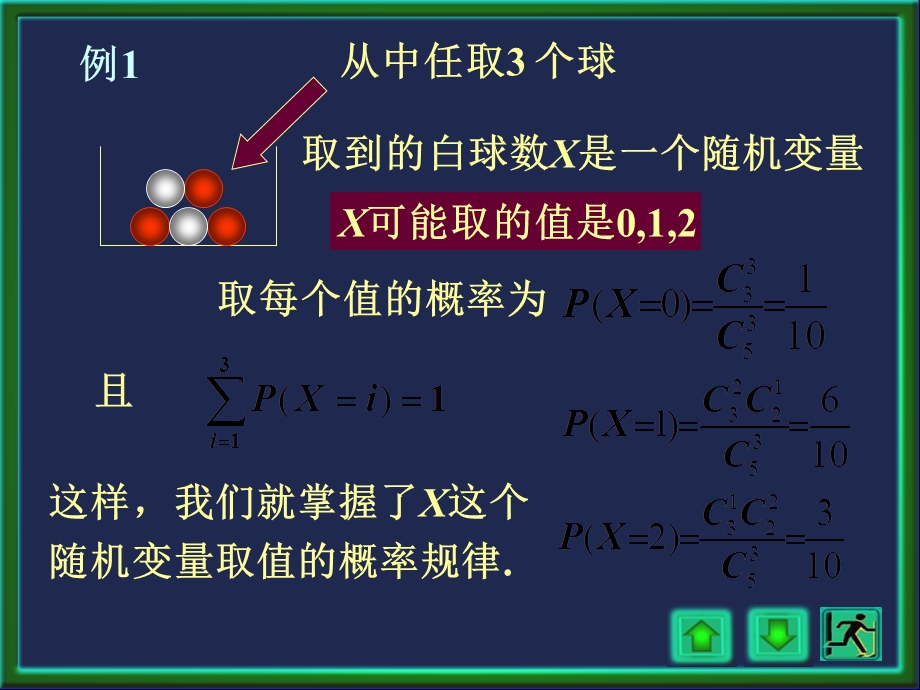 概率论与数理统计浙大四版第二章2讲.ppt_第3页