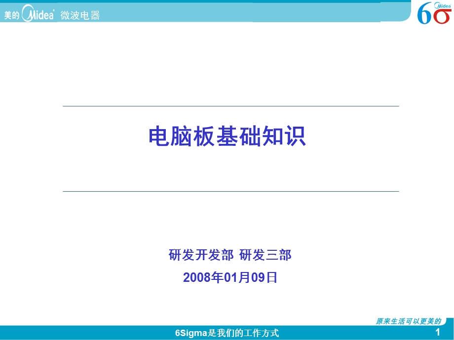 电脑板基本知识培训资料.ppt_第1页