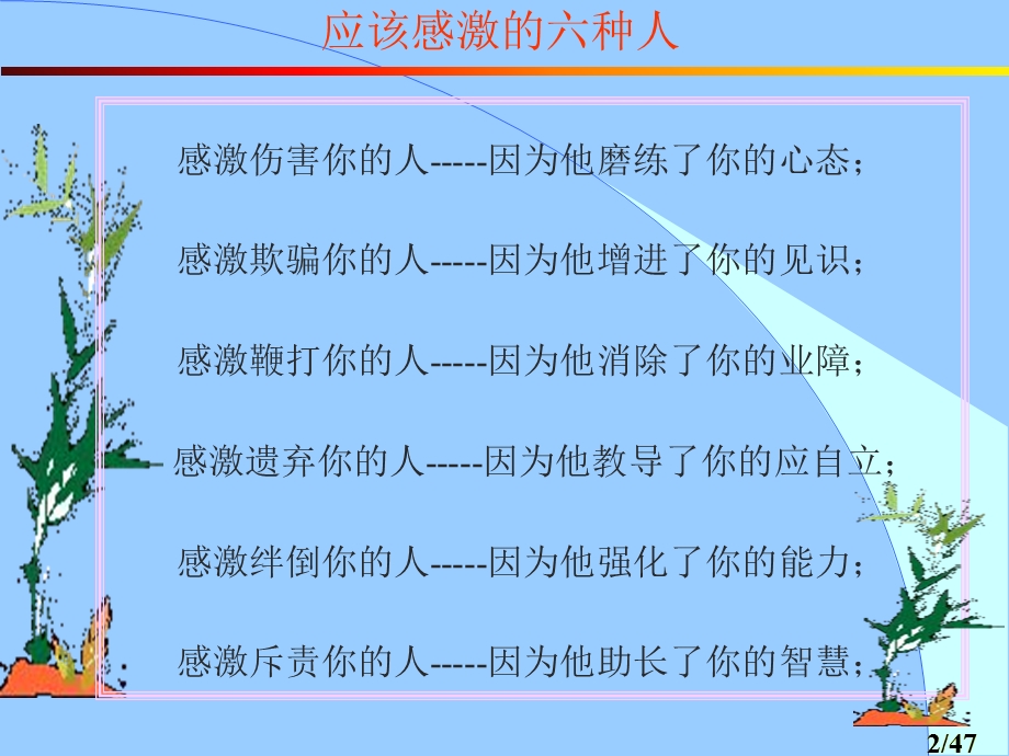 工作心态培训教材.ppt_第2页