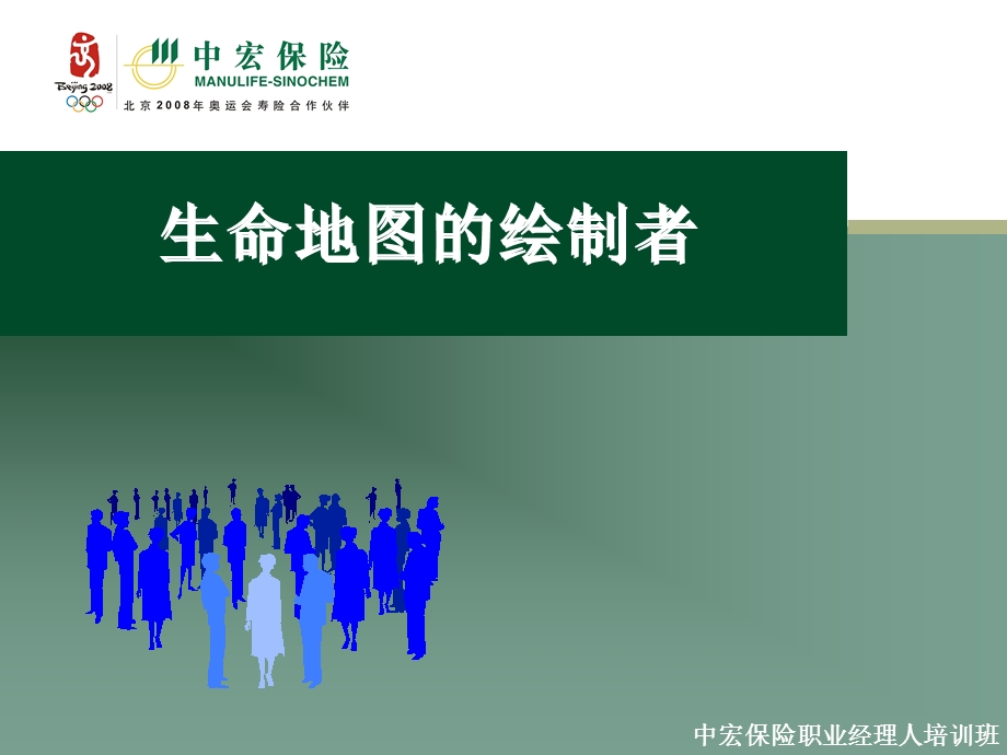 生命地图的绘制者.ppt_第1页