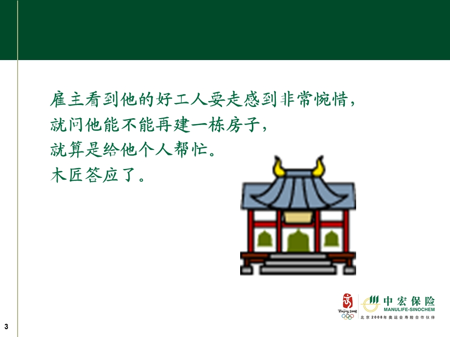 生命地图的绘制者.ppt_第3页