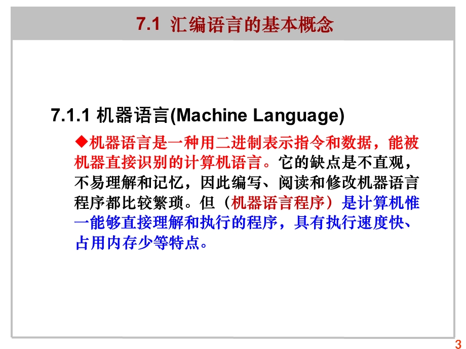 微机原理与控制技术-卢晓红7-76汇编语言程序设计.ppt_第3页