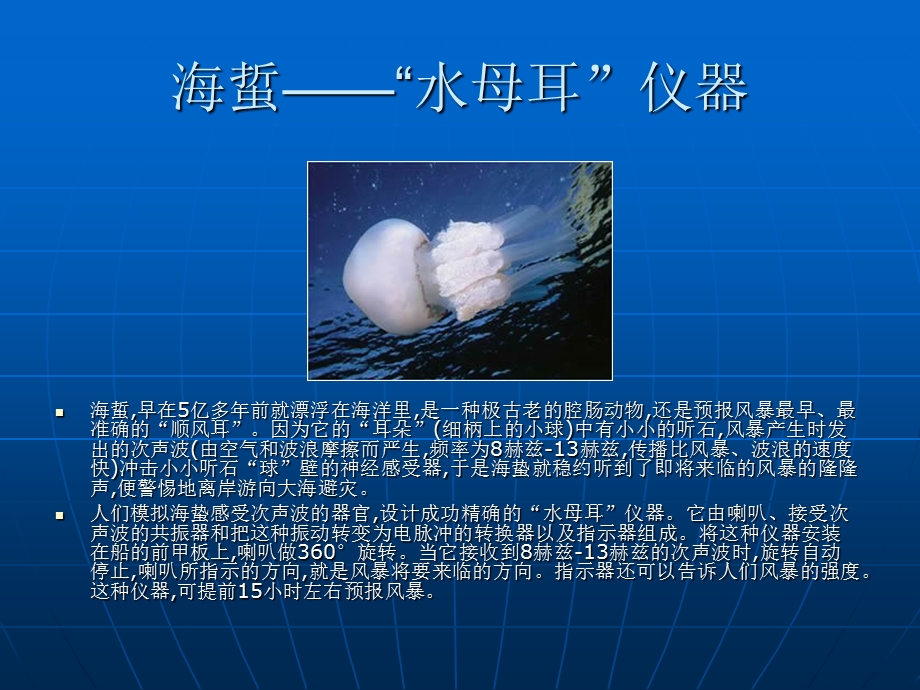 海洋与人类生活的关系.ppt_第3页