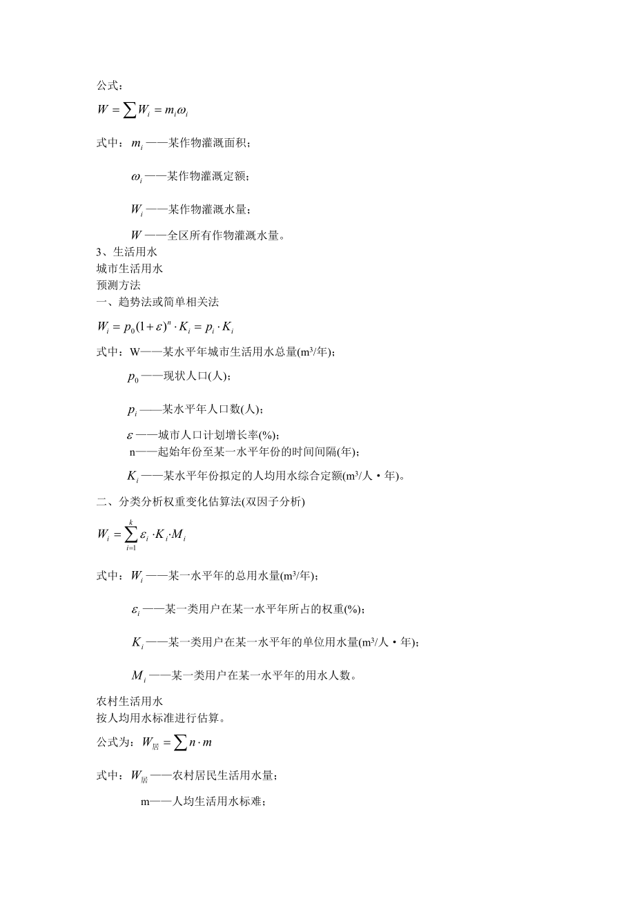 水资源供需分析及优化配置.doc_第2页