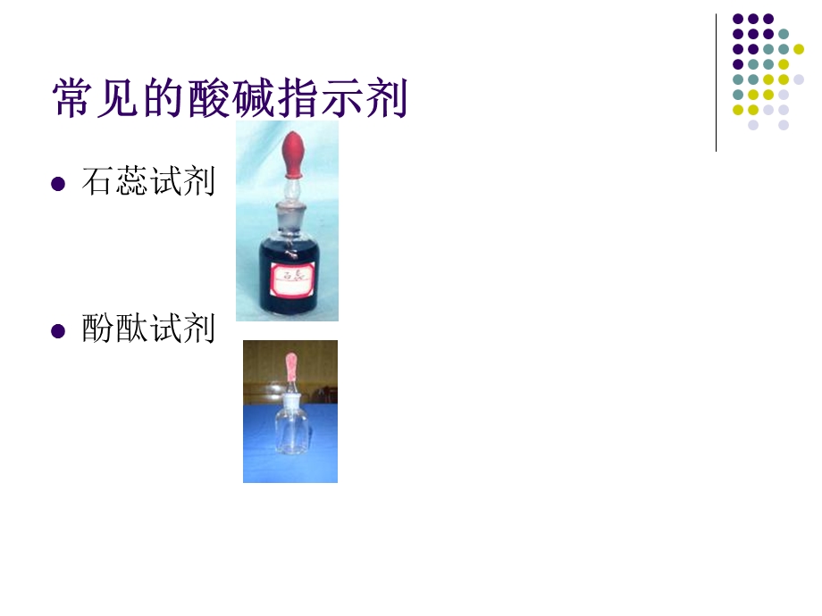 溶液酸碱性的简单判别.ppt_第2页