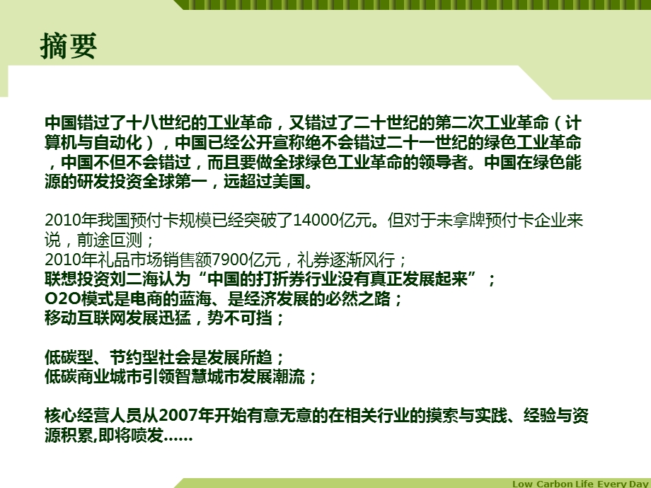 电子红包项目计划书.ppt_第2页