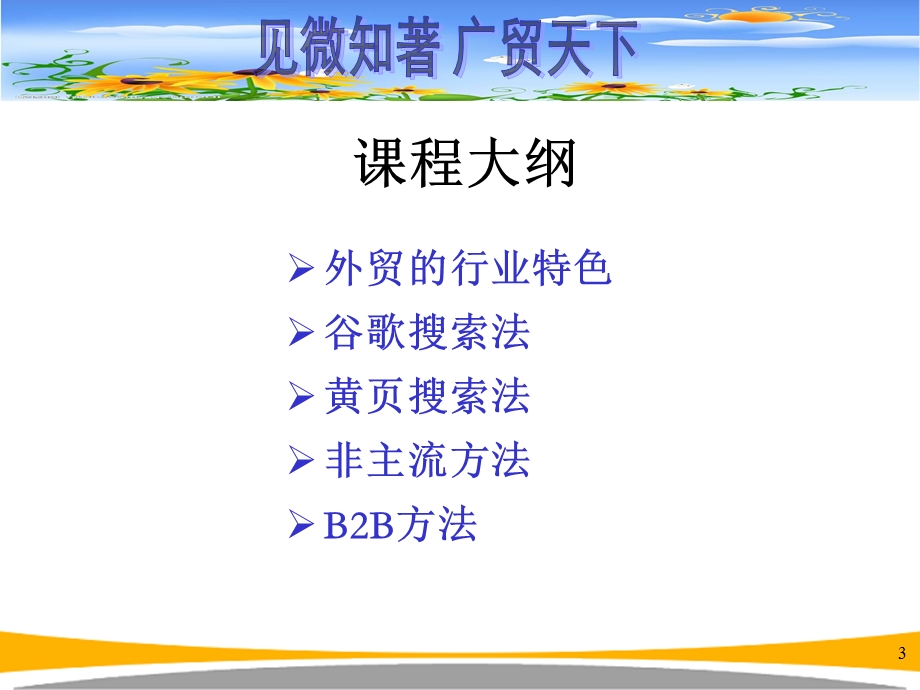 B2B和黄页的使用技巧.ppt_第3页