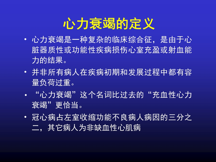 慢性心力衰竭的诊断和规范化治疗.ppt_第2页