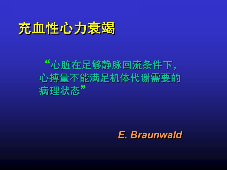 慢性心力衰竭的诊断和规范化治疗.ppt_第3页