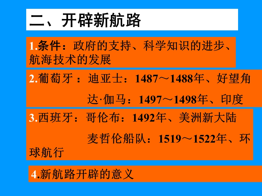 新课标初中历史《新航路的开辟》.ppt_第3页