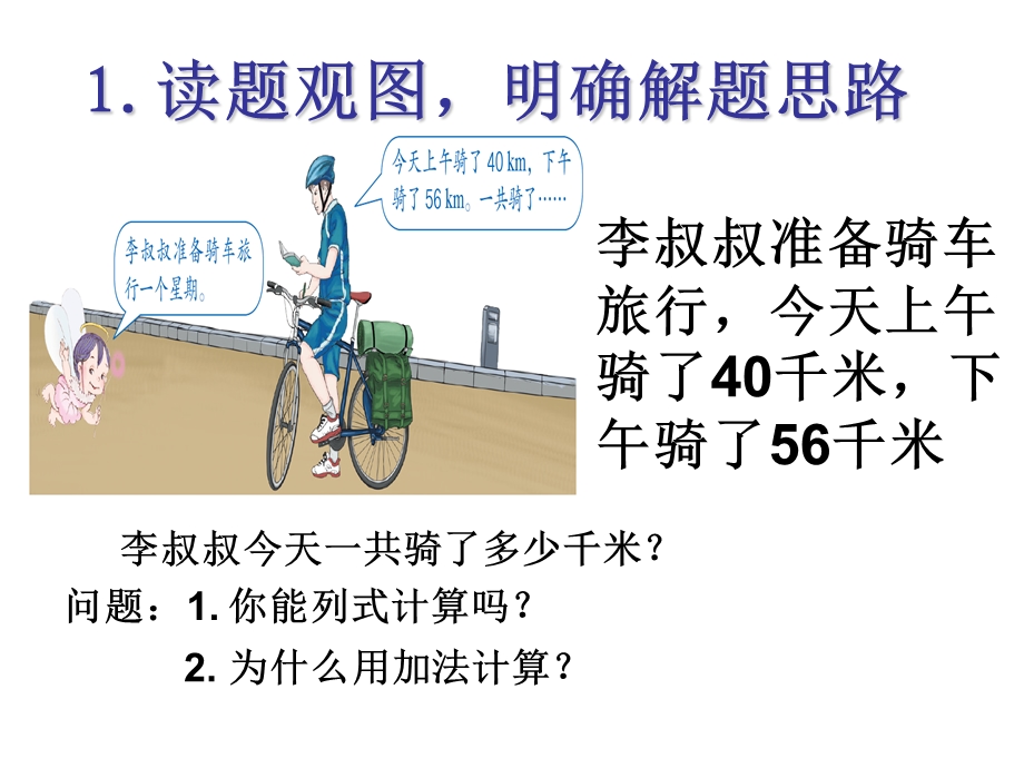 小学四年级数学下册第三单元加法的运算定律.ppt_第3页