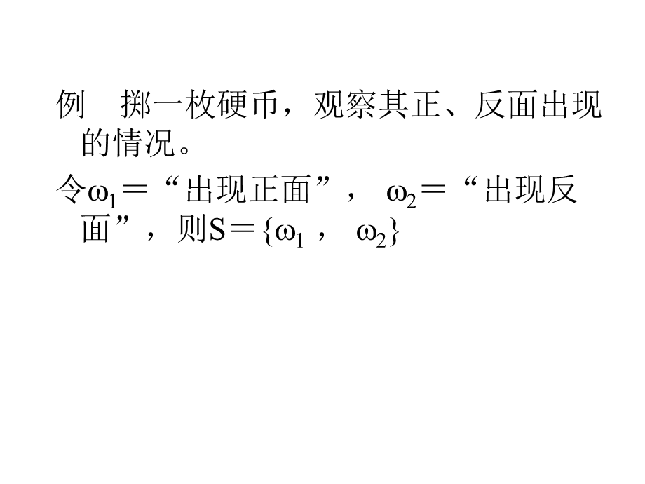 浙大版数理统计第一章.ppt_第3页