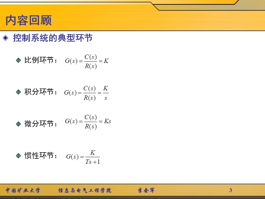 自动化讲义第06讲第二章4.ppt_第3页