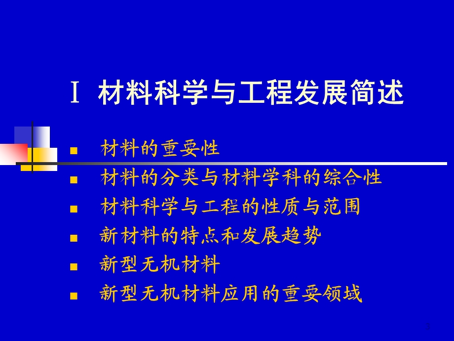 无机材料制备新技术.ppt_第3页