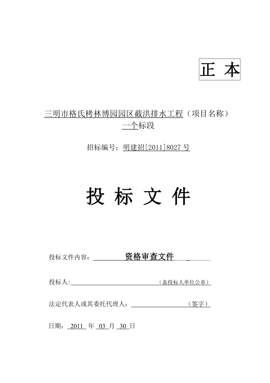 .3.31三明市格氏栲林博园园区截洪排水工程_第2页