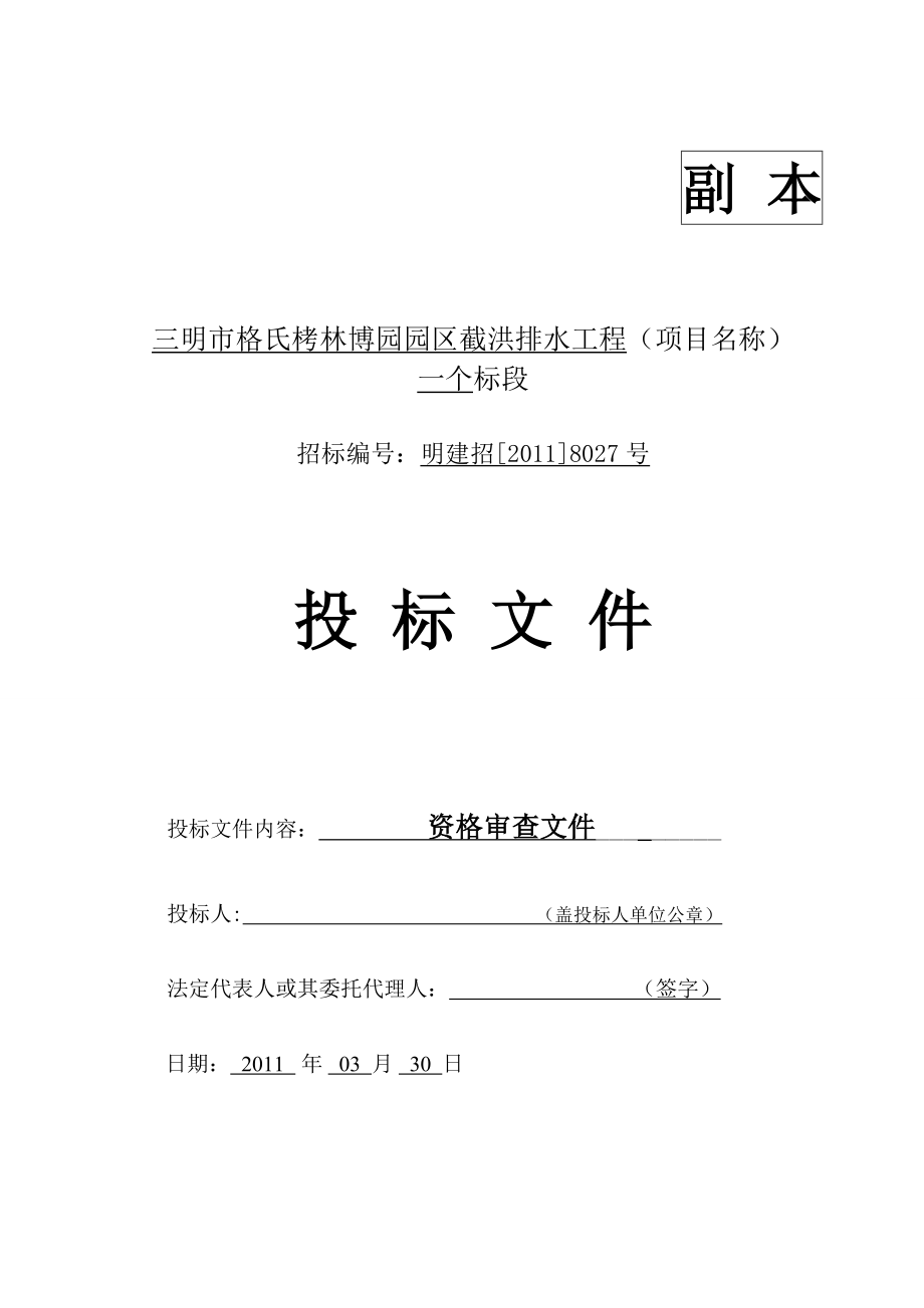 .3.31三明市格氏栲林博园园区截洪排水工程_第3页