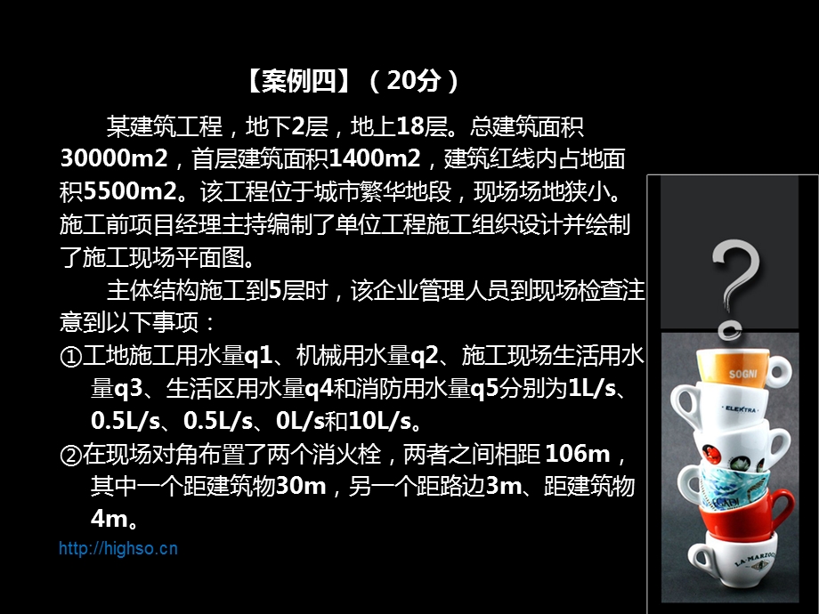 建造师建筑工程案例分析全真习题.ppt_第2页