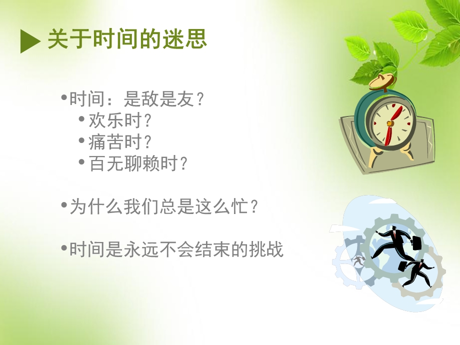 时间管理–如何分配时间.ppt_第2页