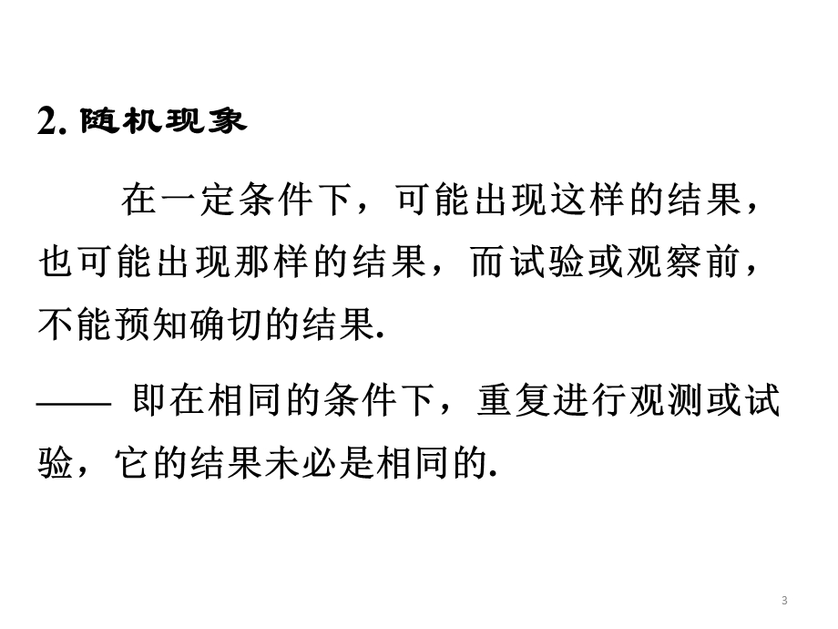 概率论与数理统计PPT课件第一章古典概型与概率空间.ppt_第3页