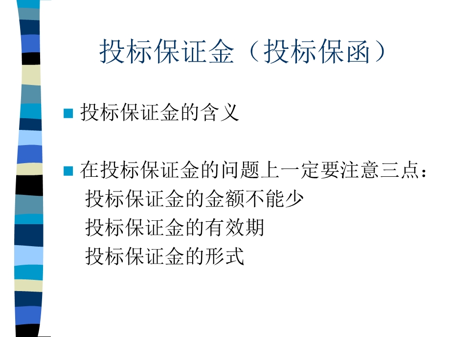 招投标中的常见问题.ppt_第2页