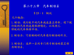 汽车底盘7(汽车制动系).ppt