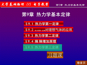 热力学基本定律.ppt