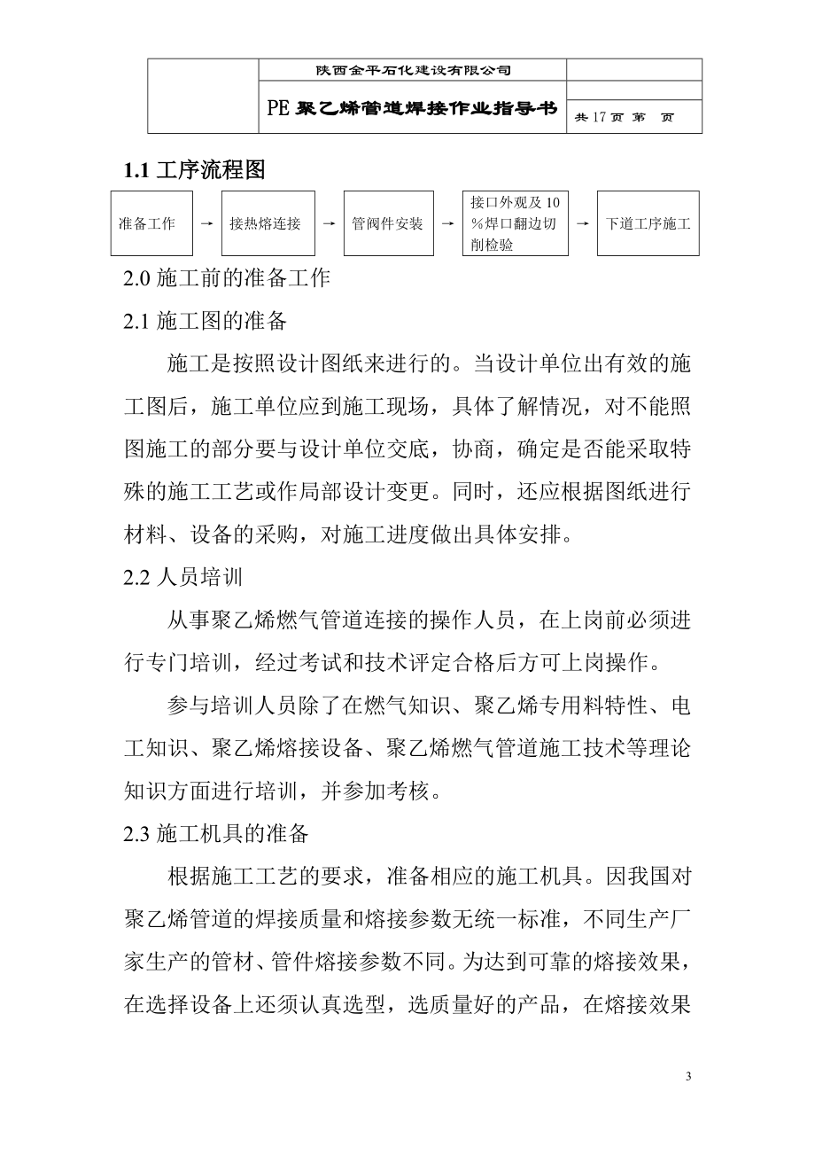 全自动热熔作业指导书.doc_第3页