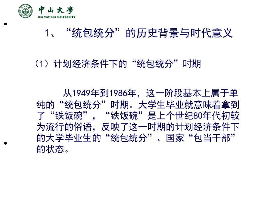 就业政策与形势(广东省第十一期培训班).ppt_第3页